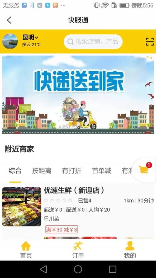 快服通App最新版軟件服務詳解 一站式企業服務解決方案
