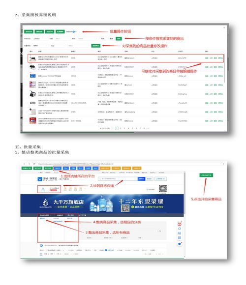 京東慧采商品批量上架軟件服務 高效助力企業采購管理