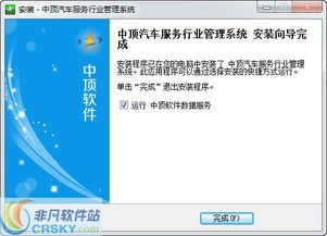 中頂汽車服務(wù)管理軟件 從安裝截圖看高效服務(wù)管理新路徑
